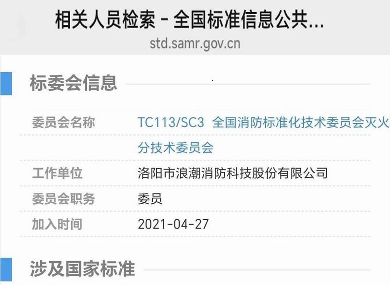 浪潮消防深度參與《船用固定式泡沫滅火系統(tǒng)試驗(yàn)方法》國(guó)標(biāo)編寫 以***力量護(hù)航船舶安全