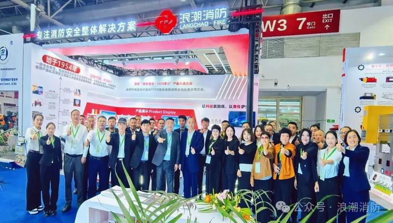 浪潮消防參與的第二十一屆中國(guó)國(guó)際消防展覽會(huì)***落幕！感謝每一份相遇，我們2027再赴新約