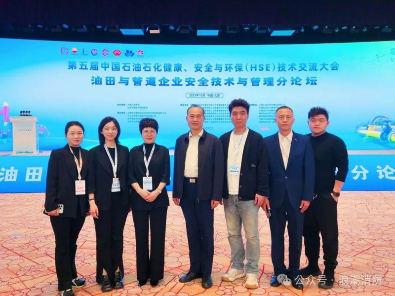 赴一場安全之約！在中國石油石化HSE技術(shù)交流大會，共話安全技術(shù)！